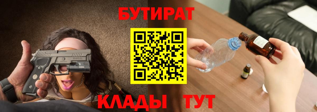 Геленджик  Бутират GHB  Вход с VPN 
