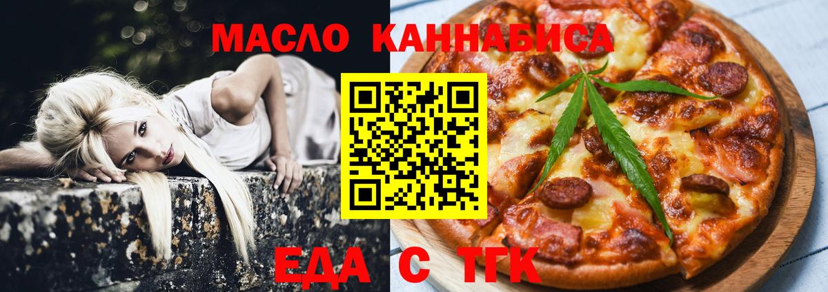 Геленджик  Еда ТГК марихуана  Вход с VPN 