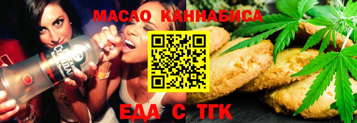 Cannafood марихуана Геленджик