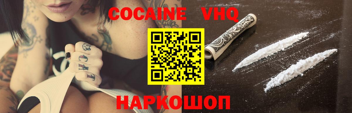 Кокаин  КОКАИН VHQ  Геленджик  Вход с VPN  Кокаин VHQ 