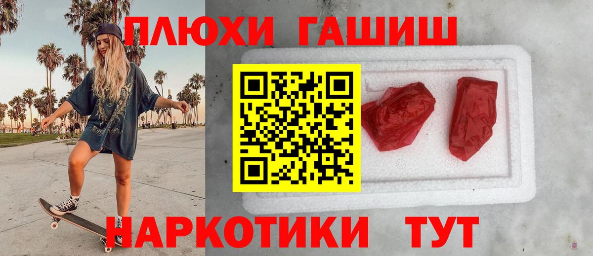 ГАШ  Гашиш убойный  Вход с VPN  ГАШ VHQ  Геленджик 