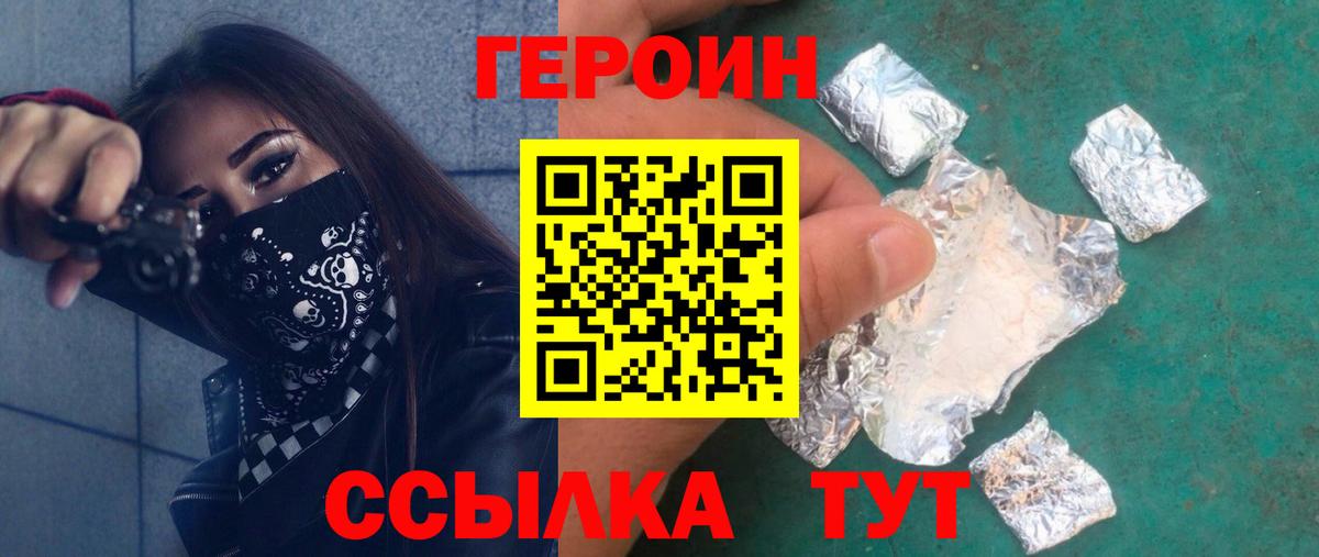 Геленджик  ГЕРОИН афганец  Вход с VPN 