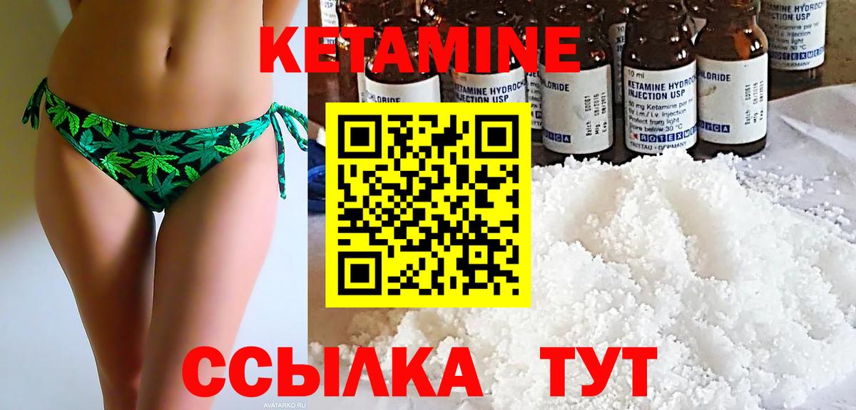 Кетамин VHQ Геленджик