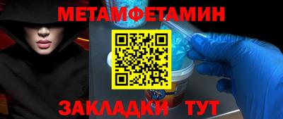 метамфетамин Конаково