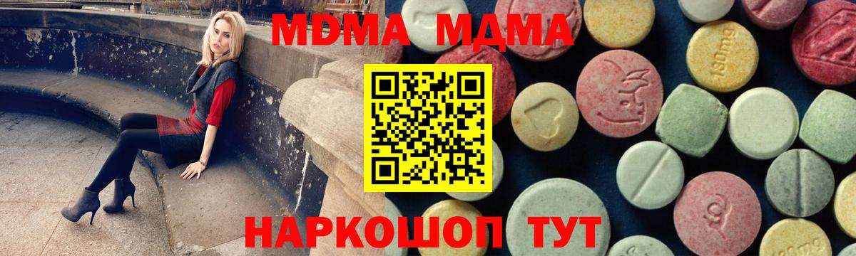 МДМА Molly  МДМА молли  Вход с VPN  Геленджик 
