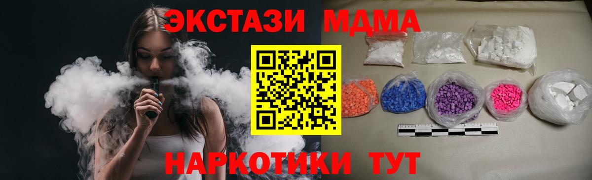 MDMA кристаллы Геленджик
