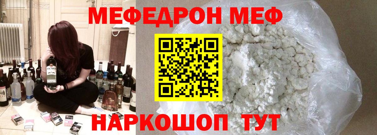 Меф мяу мяу кристаллы Геленджик