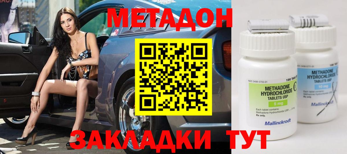 Геленджик  МЕТАДОН белоснежный  Вход с VPN  МЕТАДОН кристалл 